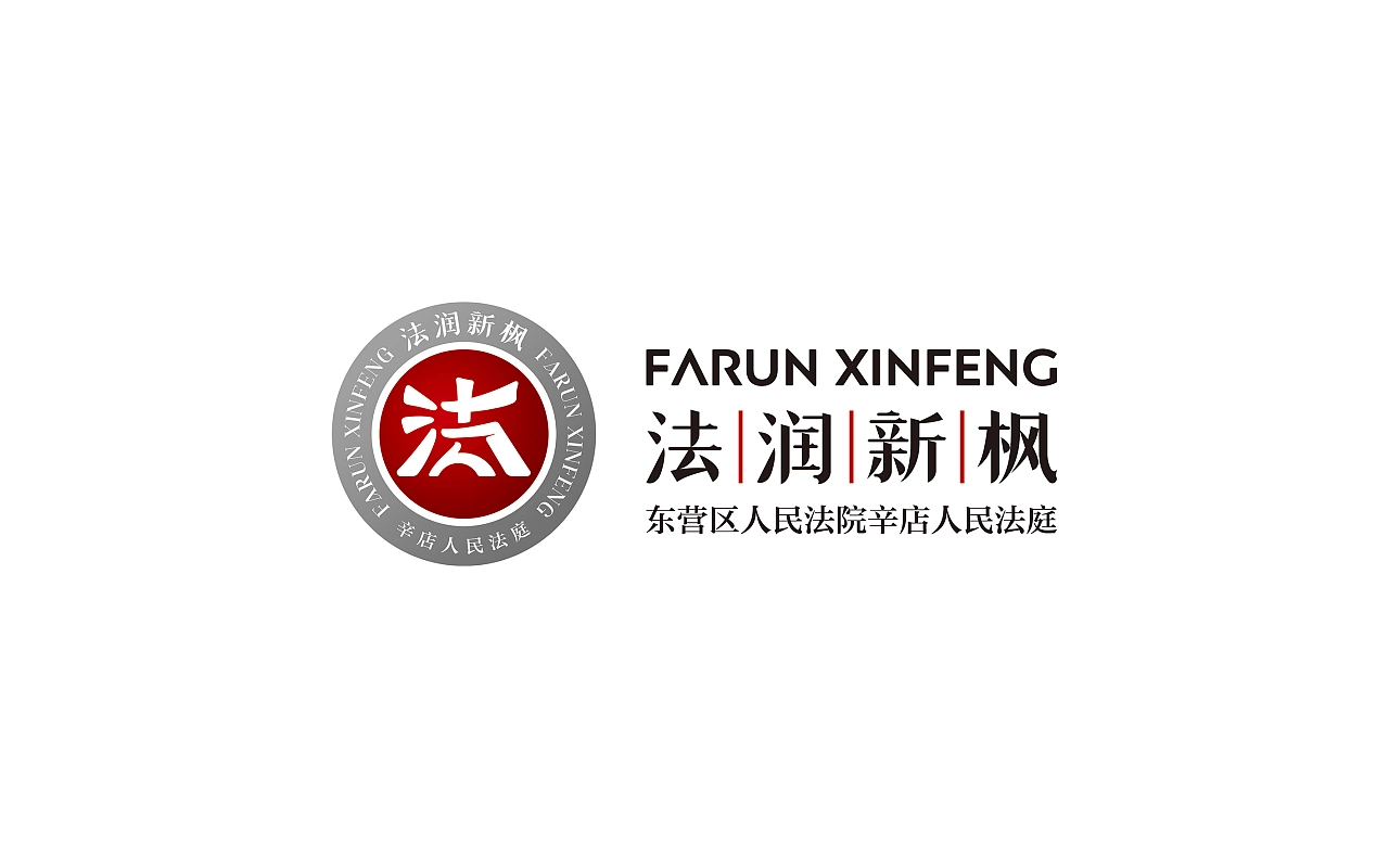 法庭品牌文化建设设计-1