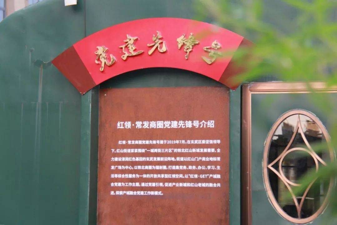 ”红领·常发商圈”党建先锋号-1