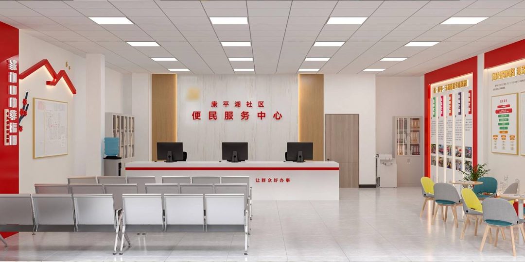 社区便民服务中心-1