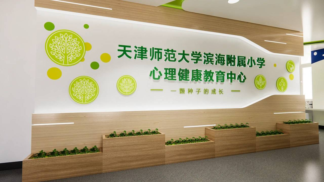 校园心理健康教育中心设计-1