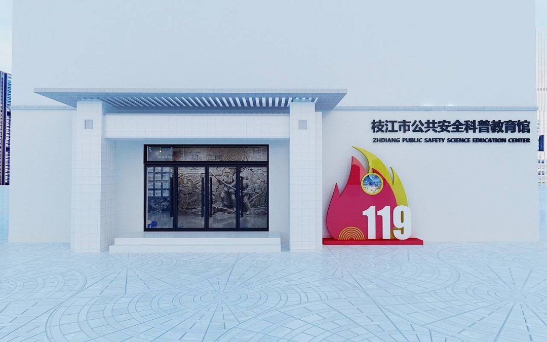 安全科普教育馆设计-1